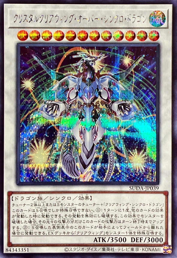 Yugioh SUDA-JP039 Crystal Clear Wing Over Synchro Dragon | Secret
