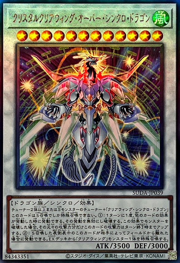 Yugioh SUDA-JP039 Crystal Clear Wing Over Synchro Dragon | Ultimate