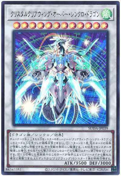Yugioh SUDA-JP039 Crystal Clear Wing Over Synchro Dragon | Ultra