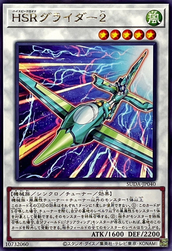 Yugioh SUDA-JP040 Hi Speedroid Glider 2 | Rare