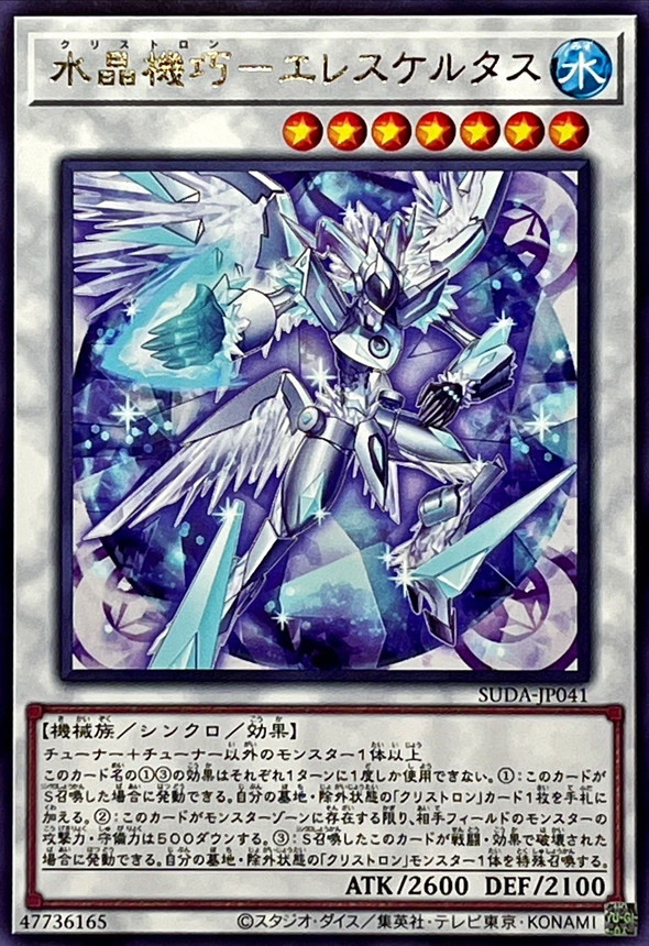Yugioh SUDA-JP041 Crystron Eleskeletus | Rare