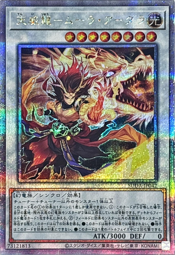 Yugioh SUDA-JP042 Tenyi Spirit Mula Adhara | Quarter Century Secret