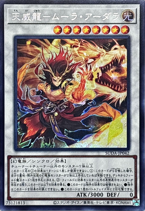 Yugioh SUDA-JP042 Tenyi Spirit Mula Adhara | Secret