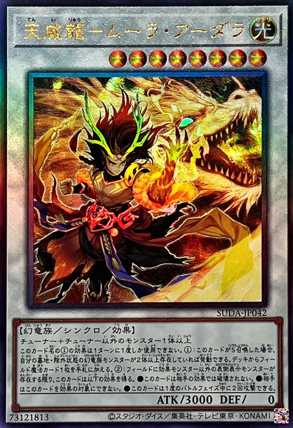 Yugioh SUDA-JP042 Tenyi Spirit Mula Adhara | Ultimate