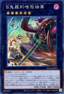 Yugioh SUDA-JP044 Goblin Bikers Gone Bonkers | Secret