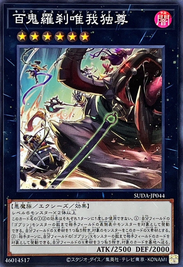 Yugioh SUDA-JP044 Goblin Bikers Gone Bonkers | Super