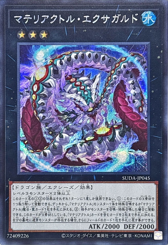 Yugioh SUDA-JP045 Materiactor Exagard | Secret