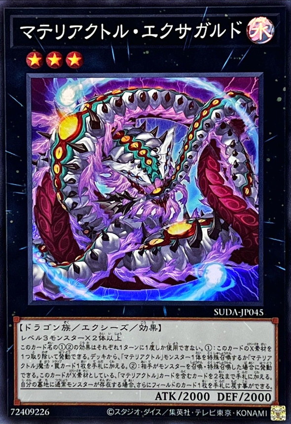 Yugioh SUDA-JP045 Materiactor Exagard | Super