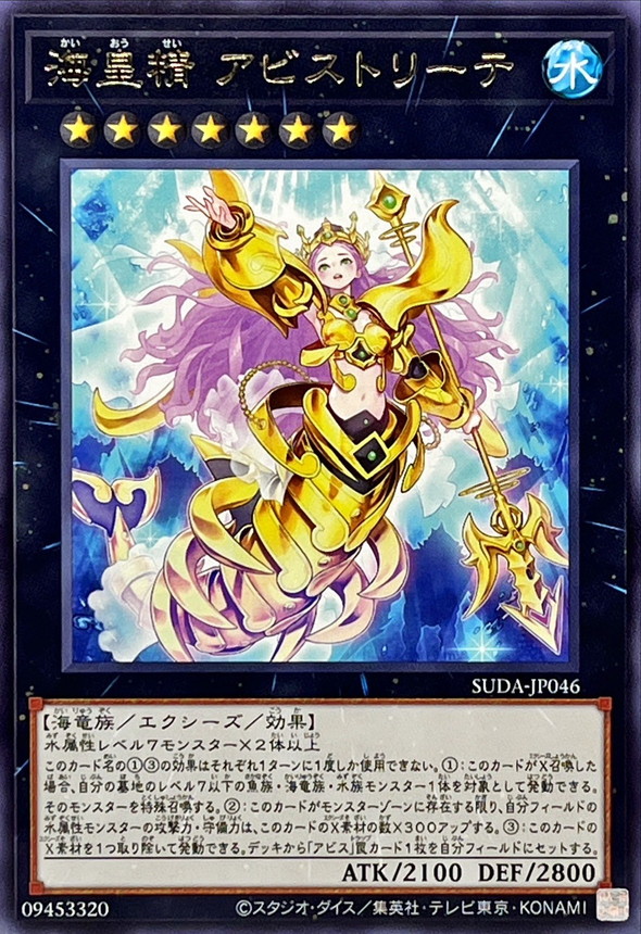 Yugioh SUDA-JP046 Abysstrite the Atlantean Spirit | Rare