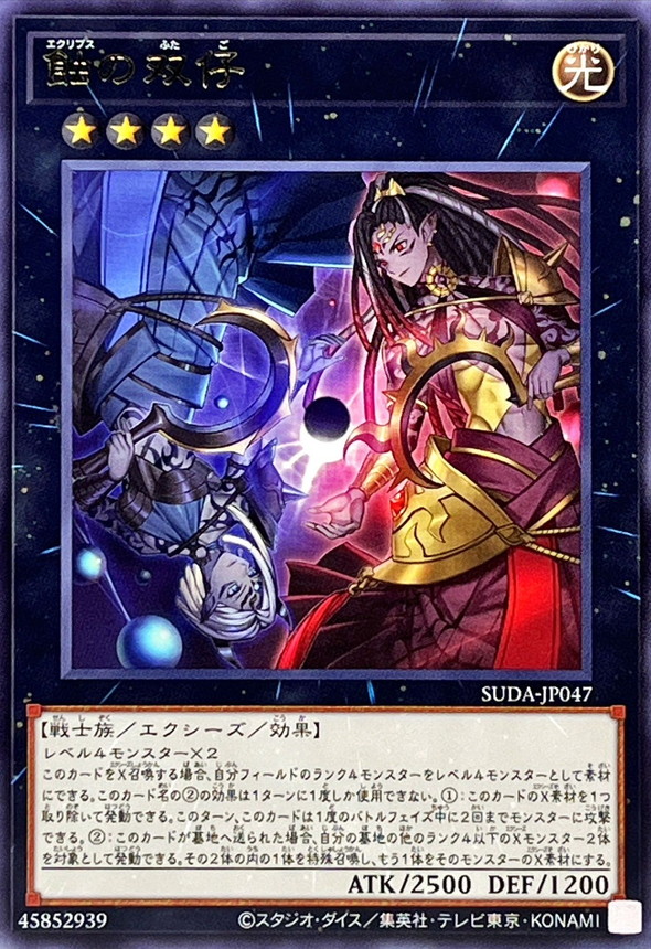 Yugioh SUDA-JP047 Eclipse Twins | Rare