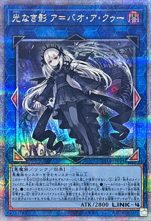 Yugioh SUDA-JP049 A Bao A Qu the Lightless Shadow | Quarter Century Secret
