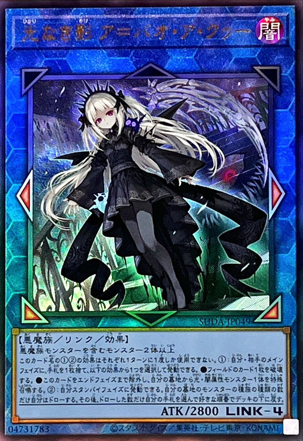 Yugioh SUDA-JP049 A Bao A Qu the Lightless Shadow | Ultimate