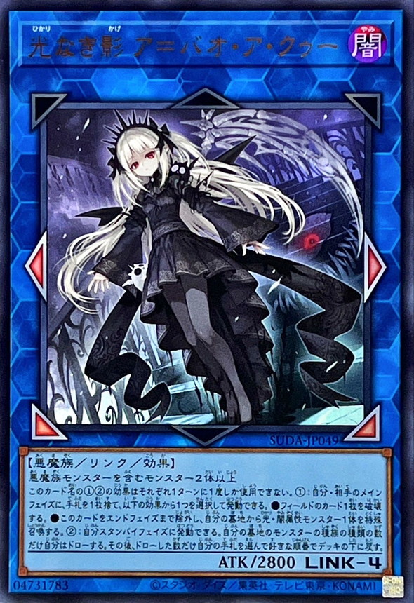 Yugioh SUDA-JP049 A Bao A Qu the Lightless Shadow | Ultra