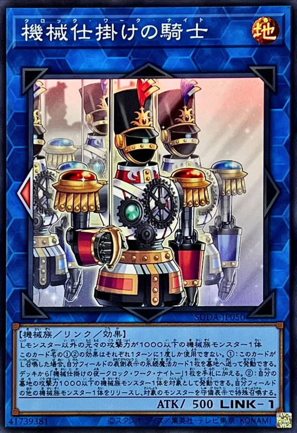 Yugioh SUDA-JP050 Clockwork Knight | Super