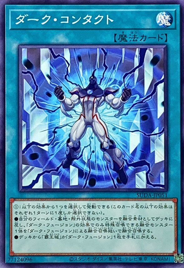 Yugioh SUDA-JP051 Dark Contact | Normal