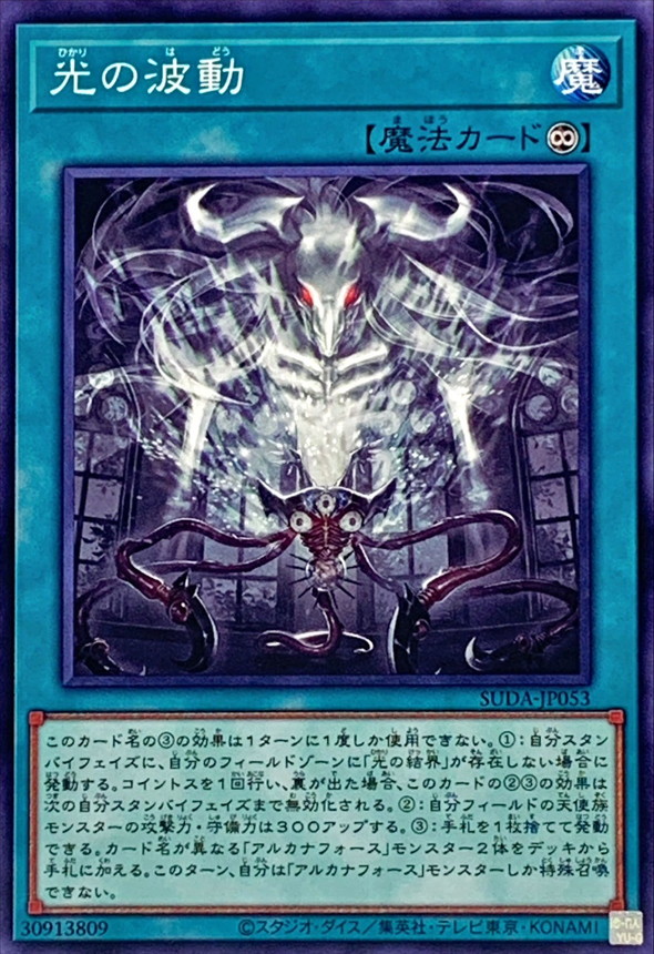 Yugioh SUDA-JP053 Light Force | Normal