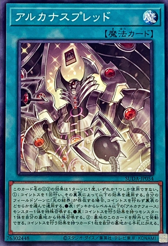 Yugioh SUDA-JP054 Arcana Spread | Normal