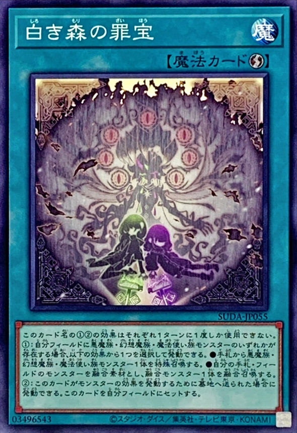 Yugioh SUDA-JP055 Sinful Spoils of the White Forest | Normal