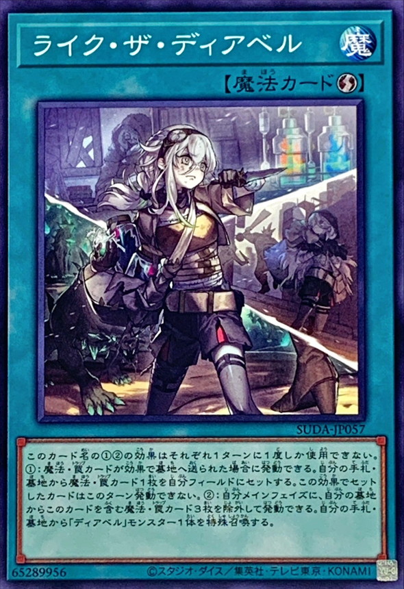 Yugioh SUDA-JP057 Like the Diabell | Normal