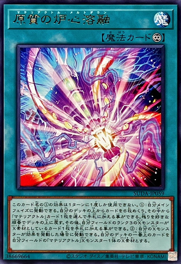 Yugioh SUDA-JP059 Materiactor Meltdown | Rare