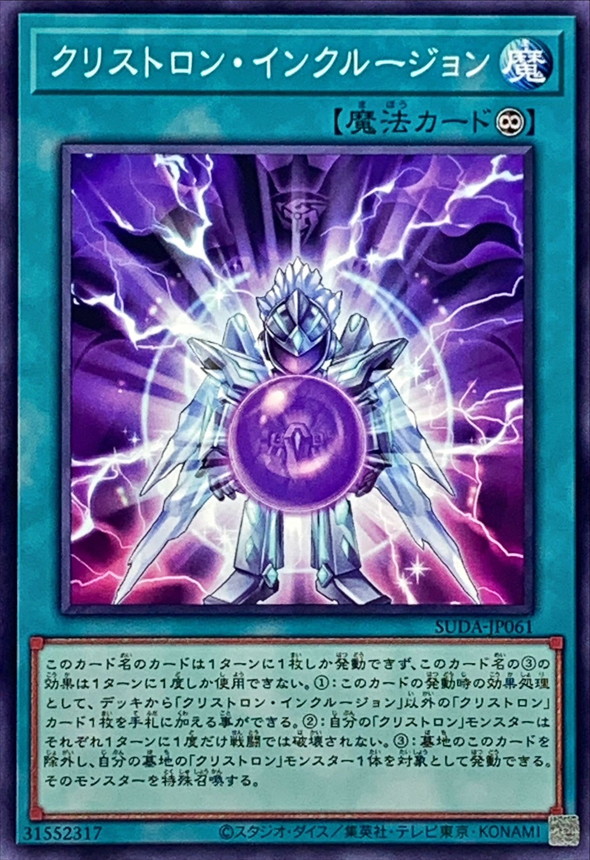 Yugioh SUDA-JP061 Crystron Inclusion | Normal