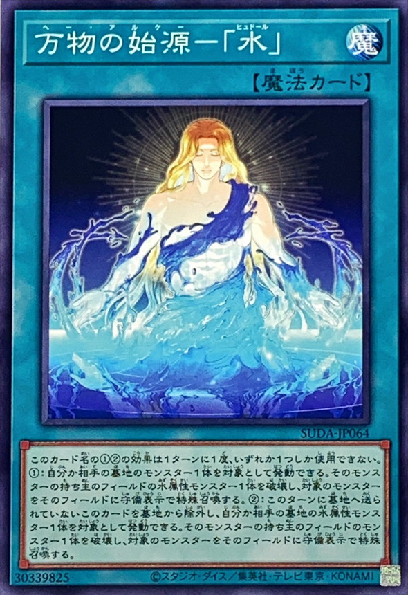 Yugioh SUDA-JP064 Hydor the Base of All Things | Normal