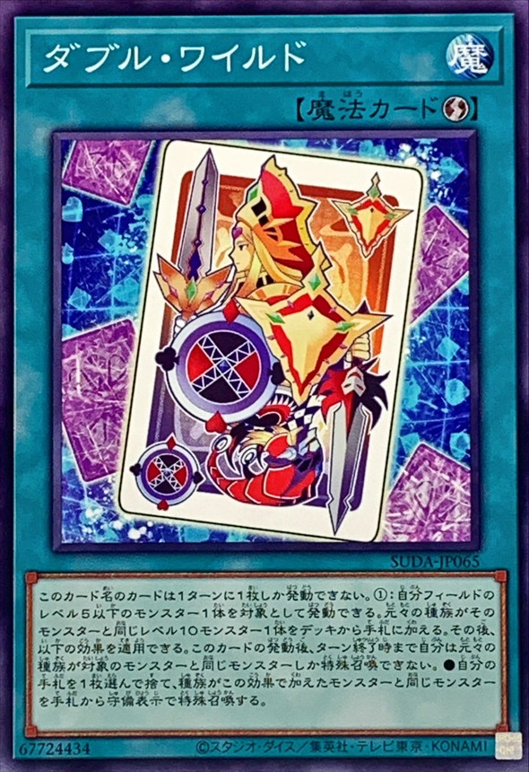 Yugioh SUDA-JP065 Double Wild | Normal
