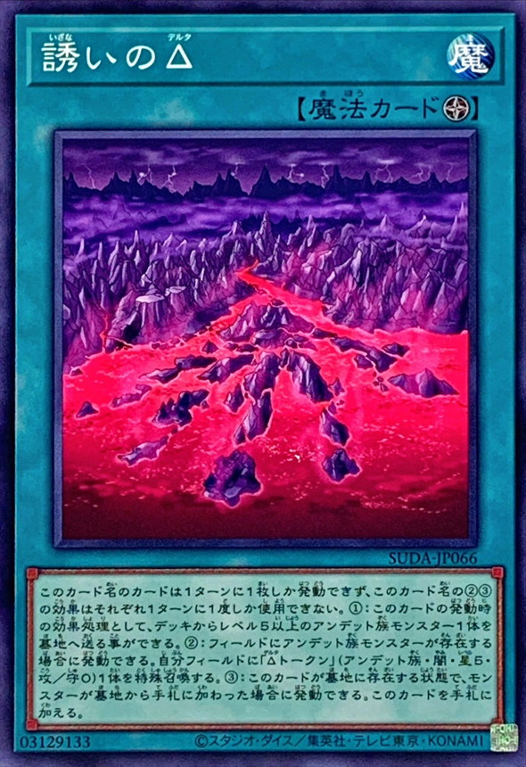 Yugioh SUDA-JP066 Delta of Invitation | Normal