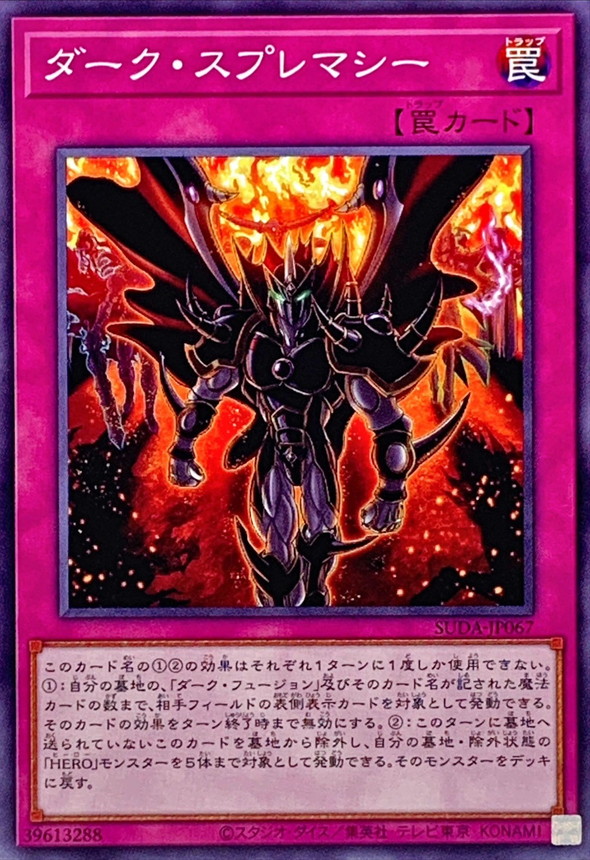 Yugioh SUDA-JP067 Dark Supremacy | Normal