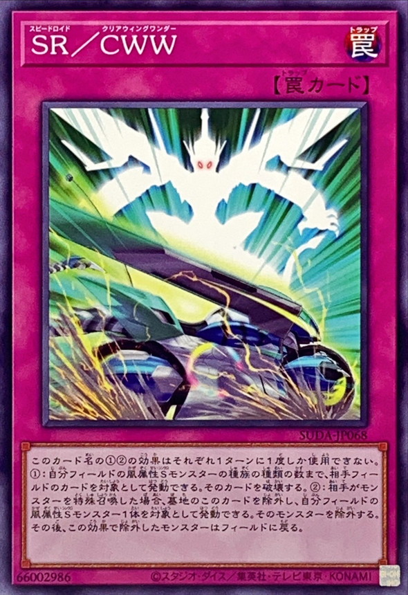 Yugioh SUDA-JP068 Speedroid Clear Wing Wonder | Normal