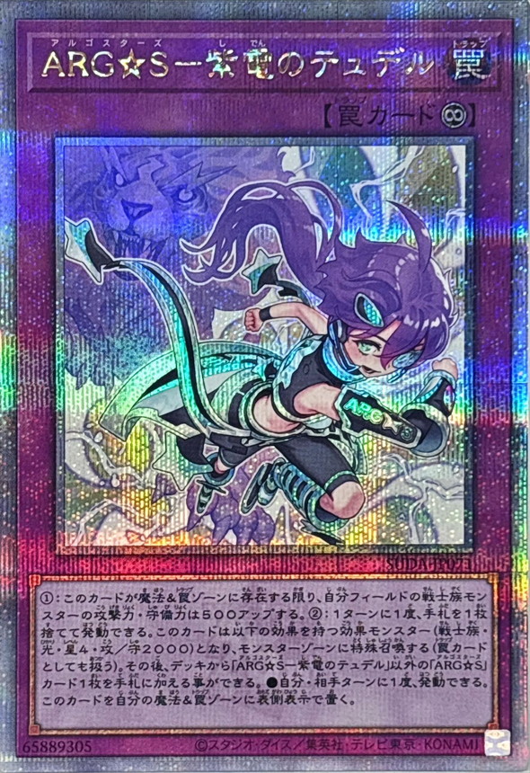 Yugioh SUDA-JP071 Argostars Lightning Tydeu | Quarter Century Secret