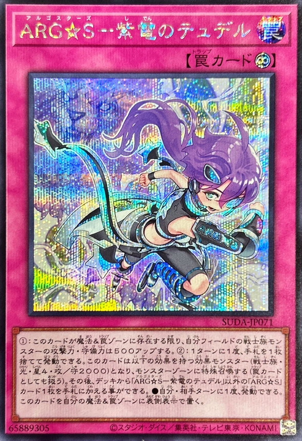 Yugioh SUDA-JP071 Argostars Lightning Tydeu | Secret