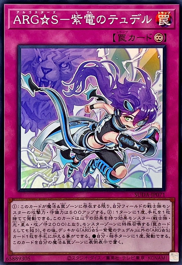 Yugioh SUDA-JP071 Argostars Lightning Tydeu | Super