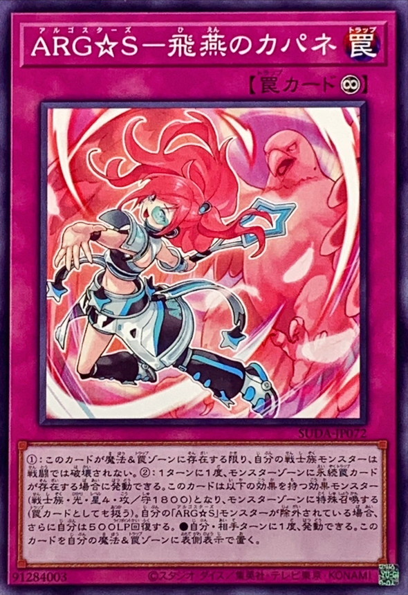 Yugioh SUDA-JP072 Argostars Swift Capane | Normal
