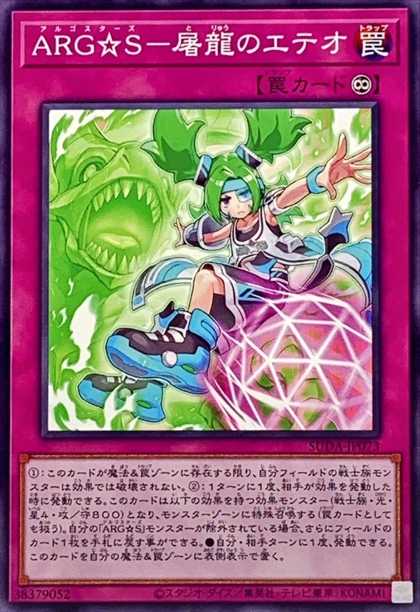 Yugioh SUDA-JP073 Argostars Slayer Eteo | Normal