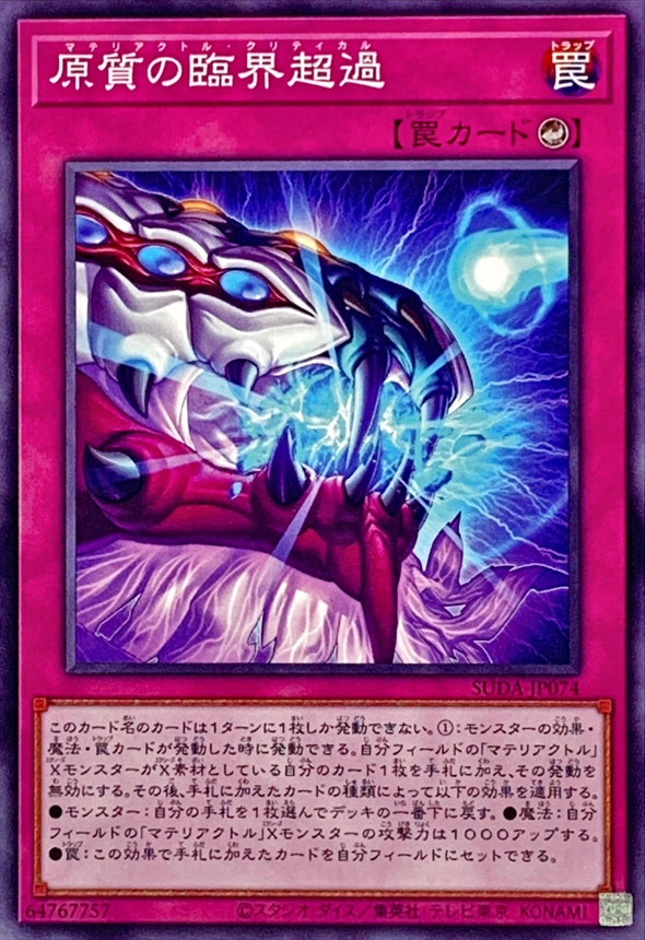 Yugioh SUDA-JP074 Materiactor Critical | Normal