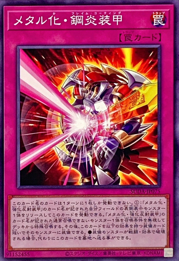 Yugioh SUDA-JP075 Flame Coating Metalmorph | Normal