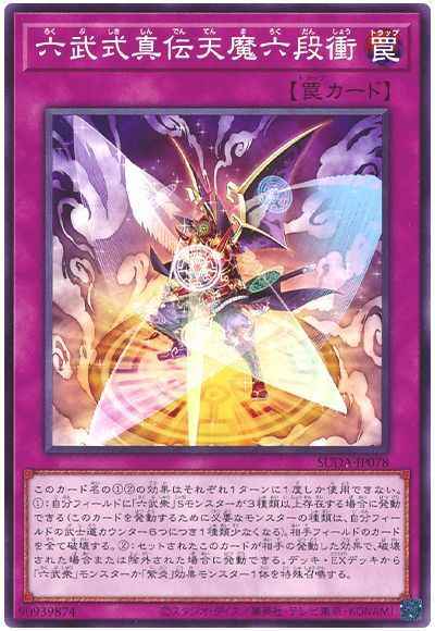 Yugioh SUDA-JP078 Six Strike Sextuple Barrage | Normal