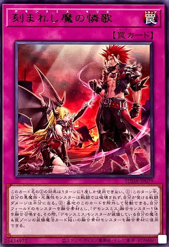 Yugioh SUDA-JP079 Fiendsmith Kyrie | Rare