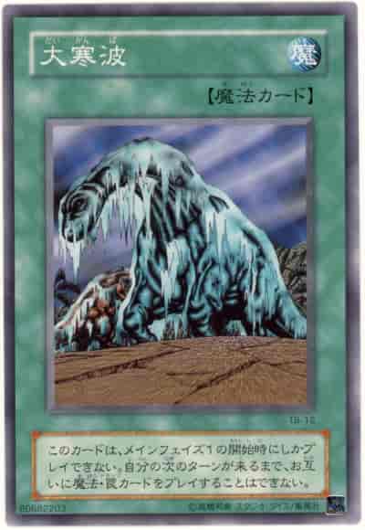 Yugioh TB-12 Cold Wave | Normal