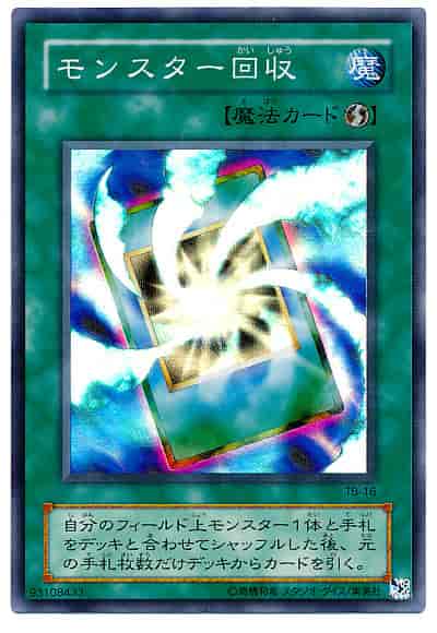 Yugioh TB-16 Monster Recovery | Super
