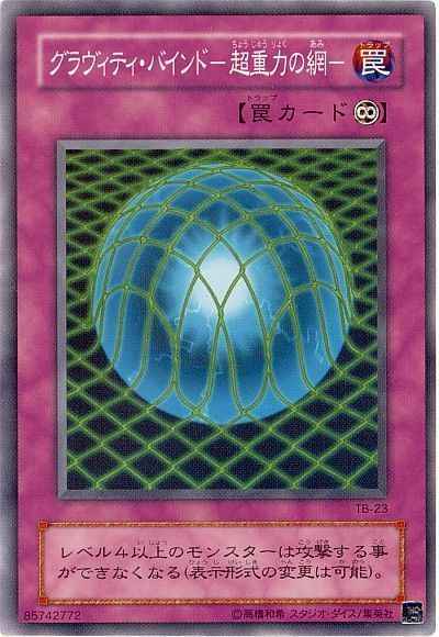 Yugioh TB-23 Gravity Bind | Normal