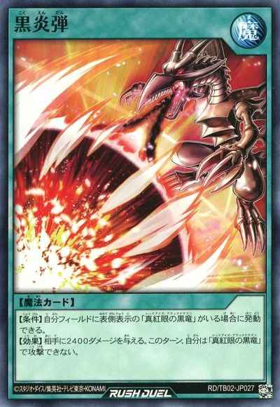 Yugioh TB02-JP027 Inferno Fire Blast | Normal