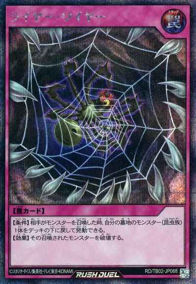 Yugioh TB02-JP068 Lair Wire | Secret