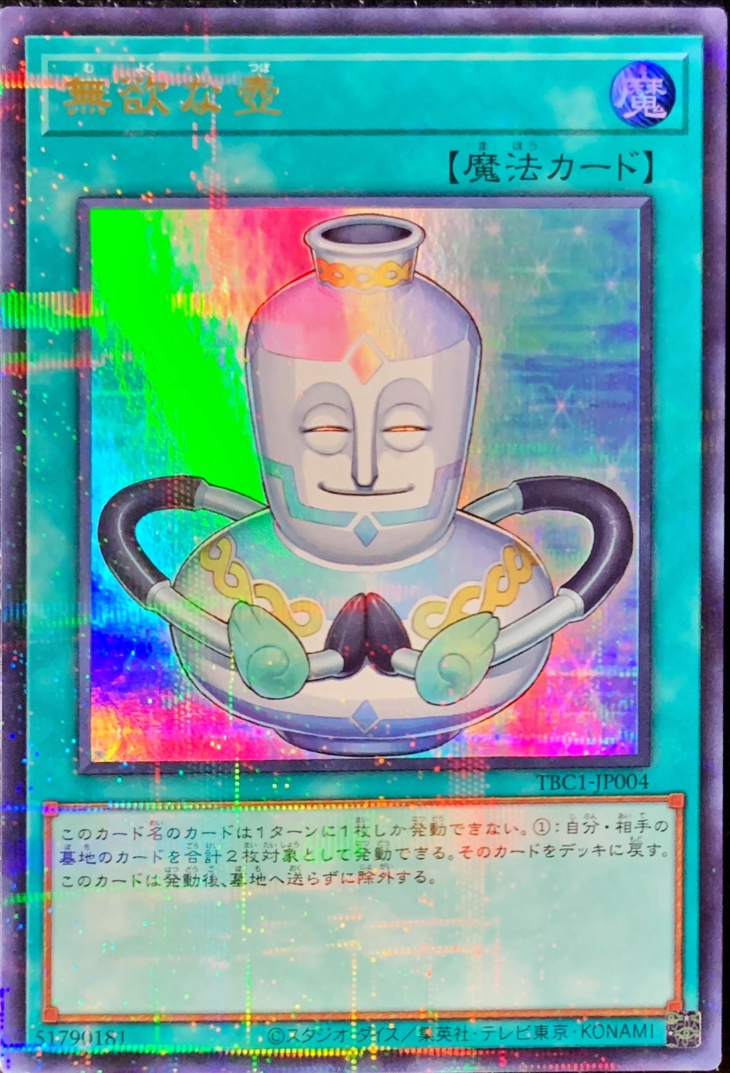 Yugioh TBC1-JP004 Pot of Benevolence | Ultra Parallel
