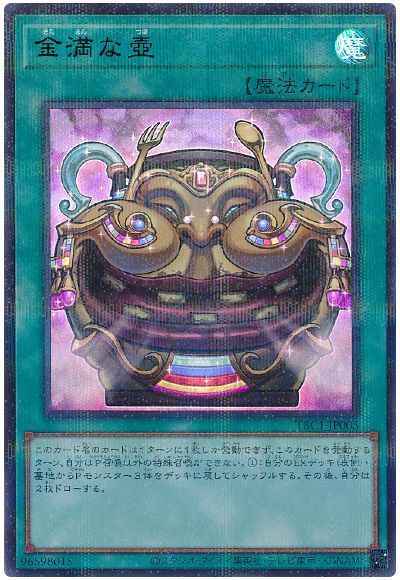 Yugioh TBC1-JP005 Pot of Riches | Parallel