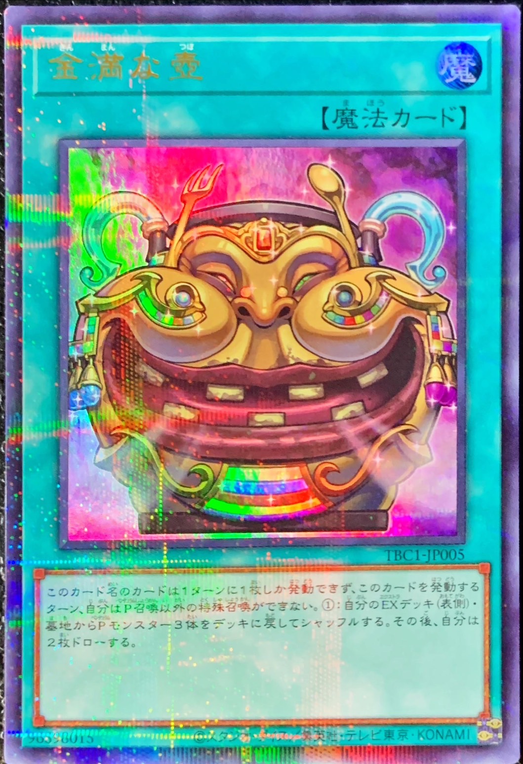 Yugioh TBC1-JP005 Pot of Riches | Ultra Parallel