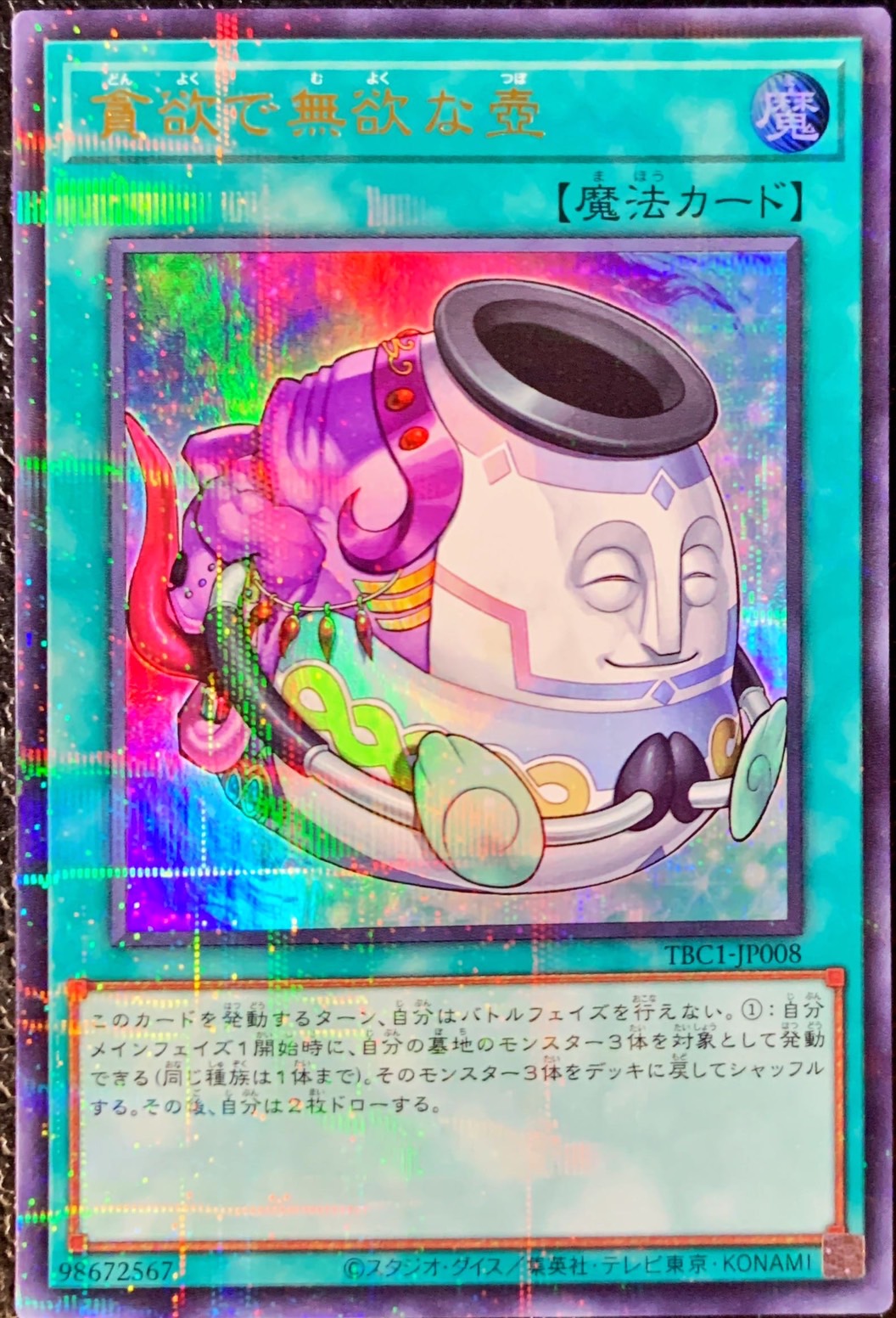 Yugioh TBC1-JP008 Pot of Dichotomy | Ultra Parallel