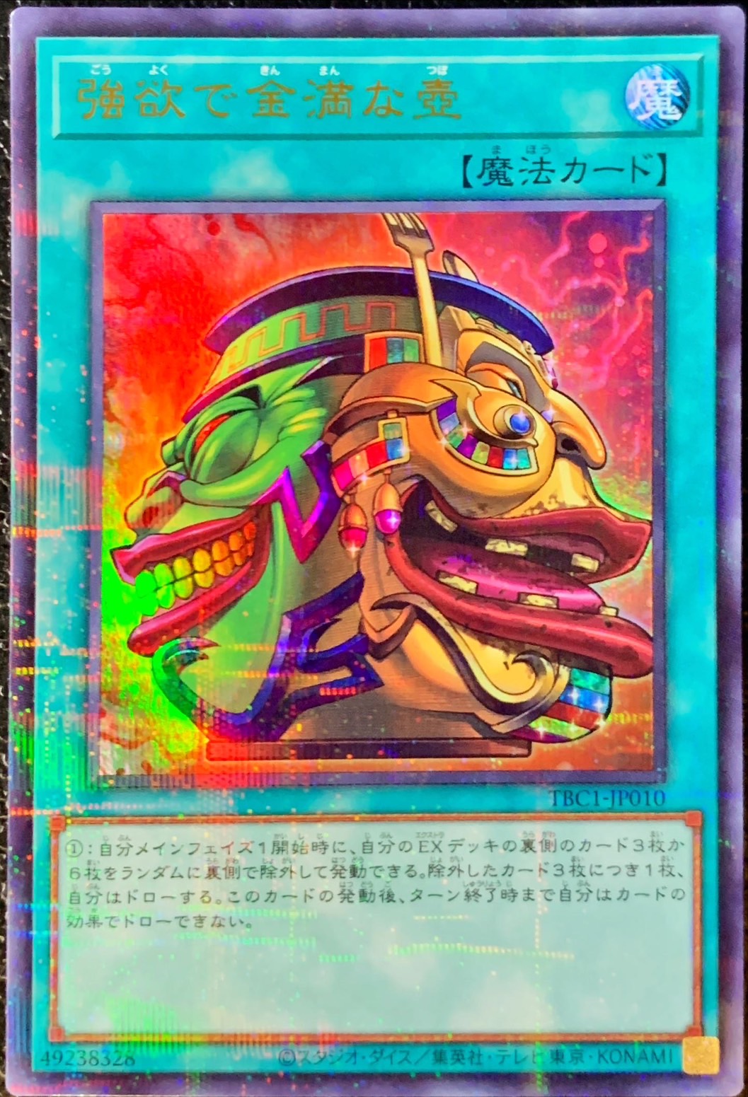 Yugioh TBC1-JP010 Pot of Extravagance | Ultra Parallel