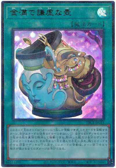 Yugioh TBC1-JP011 Pot of Prosperity | Parallel